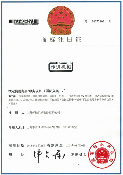 商標注冊證書