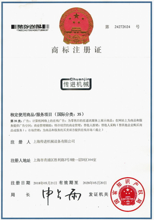 商標注冊證